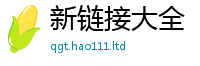777888管家婆精准四肖以2025年天天彩资料大全图片